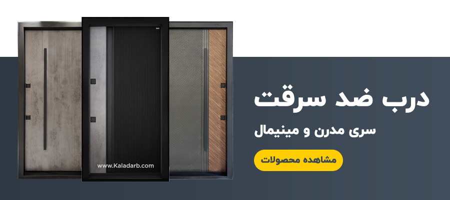 درب ضد سرقت