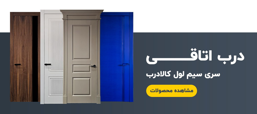درب ضد سرقت